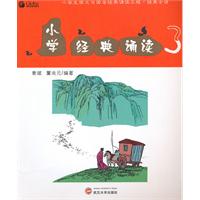 小学经典诵读-3