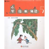 小学经典诵读-5