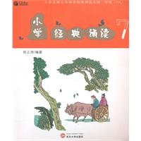 小学经典诵读-7