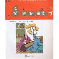 小学经典诵读-9
