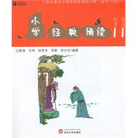 小学经典诵读-11