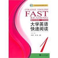 大学英语快速阅读-1-(第二版)