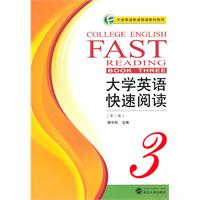 大学英语快速阅读-3-(第二版)