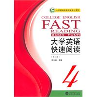 大学英语快速阅读-4-(第二版)