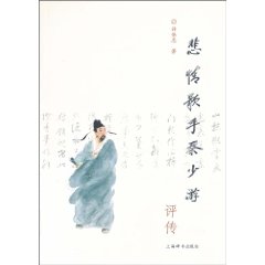 悲情歌手秦少游评传