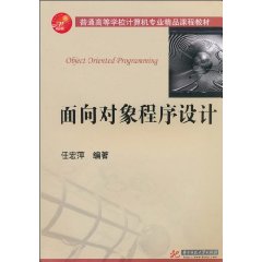 面向对象程序设计
