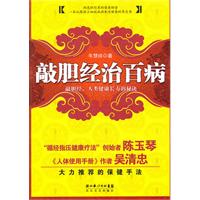 敲胆经治百病