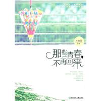 那些青春.不再回来