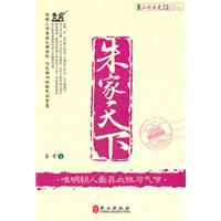 朱家天下-最新双色畅销版