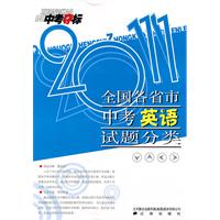 2011-全国各省市中考英语试题分类