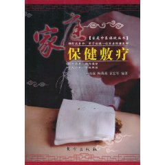 家庭保健敷疗