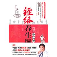 百年中医世家经络养生操-随书真情赠送DVD光盘