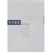 美术鉴赏