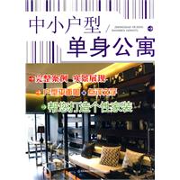 单身公寓-中小户型