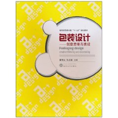 包装设计-创意思维与表现