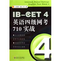 IB-CET4英语四级网考710实战(含光盘)