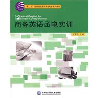 商务英语函电实训