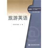 旅游英语(含光盘)