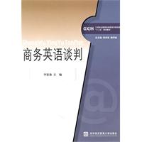 商务英语谈判(含光盘)