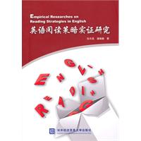 英语阅读策略实证研究