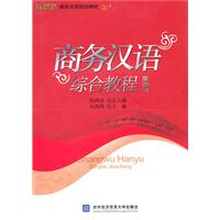 商务汉语综合教程(第四册)