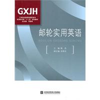 邮轮实用英语--工学结合新视野高职高专“十二五”规划教材