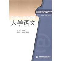 大学语文--工学结合新视野高职高专“十二五”规划教材