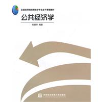 公共经济学