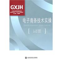 电子商务技术操作