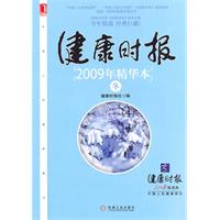 健康时报2009年精华本(冬)