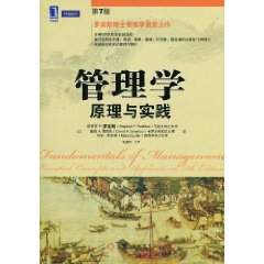 管理学原理与实践