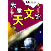 我爱天文馆