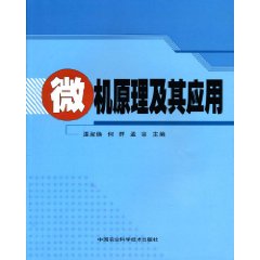 微机原理及其应用