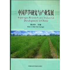 中国芦笋研究与产业发展