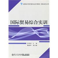 国际贸易综合实训