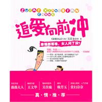 追爱向前冲