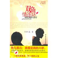双鱼情连环