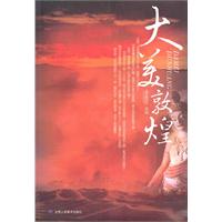大美敦煌