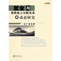 就业与居民收入分配关系的动态研究-以广东为例