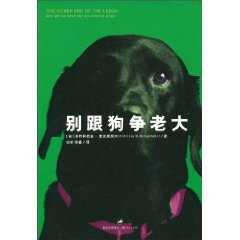 别跟狗争老大