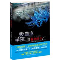吸血鬼学院3