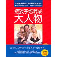 B把孩子培养成大人物