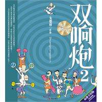 朱德庸－双响炮2(最新全彩版)