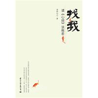 找我－读《心经》谈般若