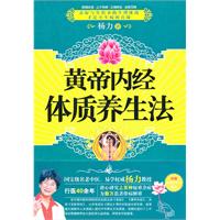 黄帝内经体质养生法