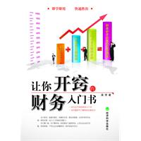 让你开窍财务入门书