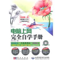 CX电脑上网完全自学手册