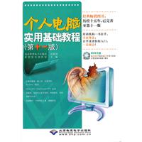 CX个人电脑实用基础教程第十一版