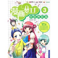 漫画梦工厂3自由表现篇3