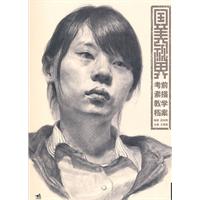 国美视界考前素描教学档案